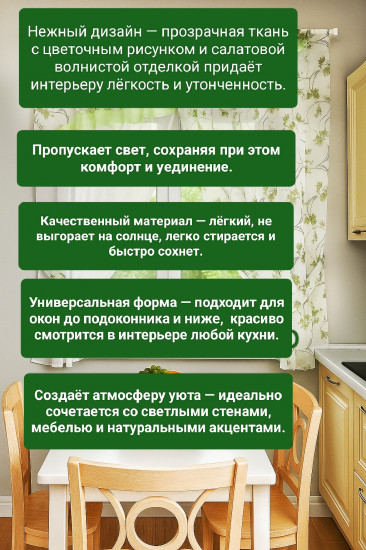 Занавеска с ламбрекеном