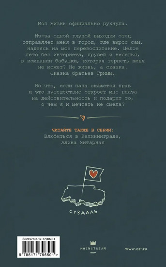 Под светом Суздаля