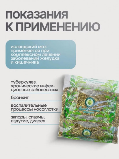 Исландский мох