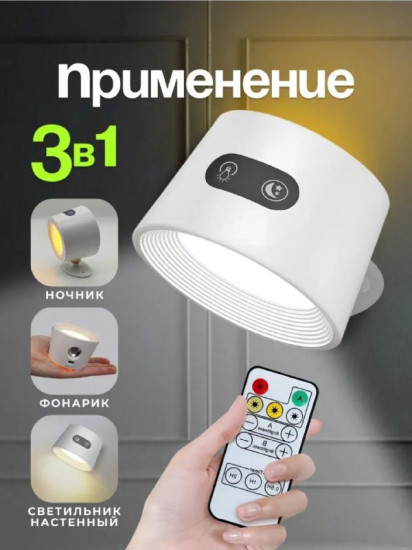 Беспроводной настенный светодиодный светильник