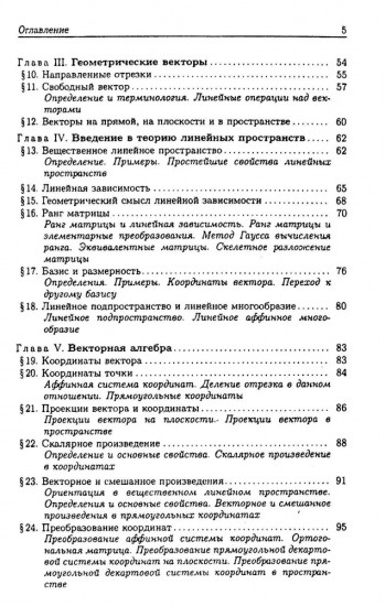Линейная алгебра и аналитическая геометрия