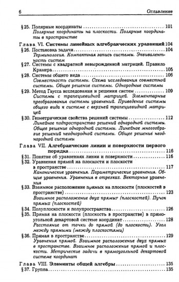Линейная алгебра и аналитическая геометрия