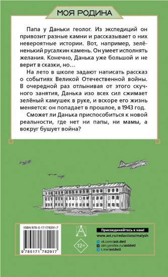 Русалкин камень