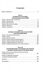 Логика речи - Фото 1