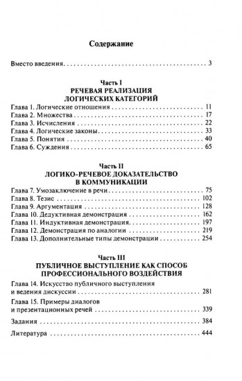 Логика речи