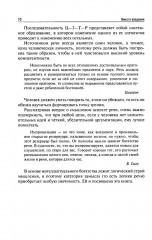 Логика речи - Фото 9