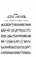 Логика речи - Фото 10