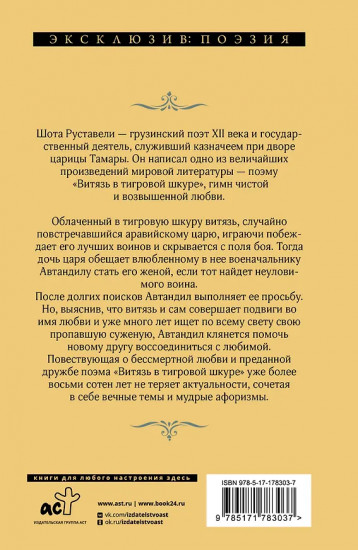 Витязь в тигровой шкуре