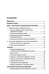 Практические задания по логике с образцами и объяснениями их выполнения - Фото 1