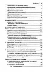 Практические задания по логике с образцами и объяснениями их выполнения - Фото 2