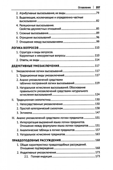 Практические задания по логике с образцами и объяснениями их выполнения