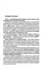 Практические задания по логике с образцами и объяснениями их выполнения - Фото 4