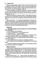 Практические задания по логике с образцами и объяснениями их выполнения - Фото 5