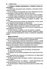 Практические задания по логике с образцами и объяснениями их выполнения - Фото 9