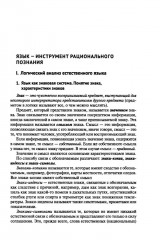 Практические задания по логике с образцами и объяснениями их выполнения - Фото 11
