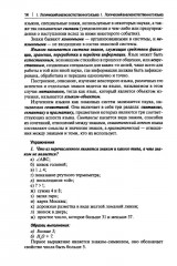 Практические задания по логике с образцами и объяснениями их выполнения - Фото 12