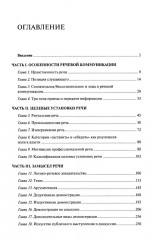 Риторика. Теория и практика речевой коммуникации. Монография - Фото 1