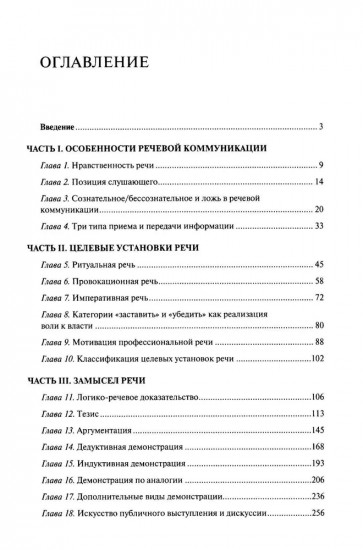 Риторика. Теория и практика речевой коммуникации