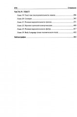 Риторика. Теория и практика речевой коммуникации. Монография - Фото 2