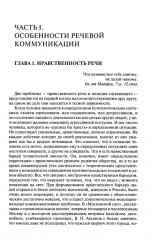 Риторика. Теория и практика речевой коммуникации. Монография - Фото 3