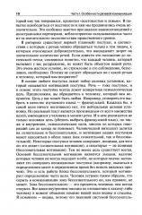 Риторика. Теория и практика речевой коммуникации. Монография - Фото 4