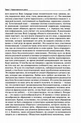 Риторика. Теория и практика речевой коммуникации. Монография - Фото 5