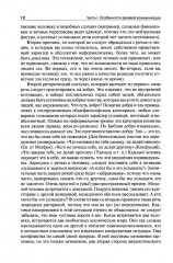 Риторика. Теория и практика речевой коммуникации. Монография - Фото 6