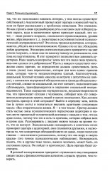 Риторика. Теория и практика речевой коммуникации. Монография - Фото 11