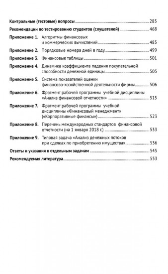Финансовый менеджмент. Конспект лекций с задачами и тестами