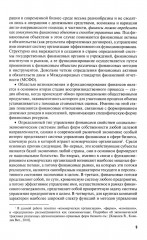 Финансовый менеджмент. Конспект лекций с задачами и тестами - Фото 4