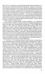 Финансовый менеджмент. Конспект лекций с задачами и тестами - Фото 6