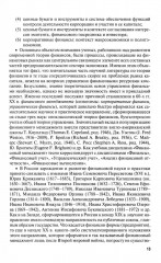 Финансовый менеджмент. Конспект лекций с задачами и тестами - Фото 8