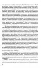 Финансовый менеджмент. Конспект лекций с задачами и тестами - Фото 9