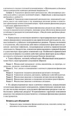 Финансовый менеджмент. Конспект лекций с задачами и тестами - Фото 10