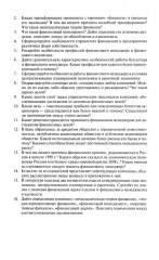 Финансовый менеджмент. Конспект лекций с задачами и тестами - Фото 11