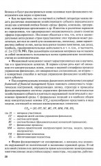 Финансовый менеджмент. Конспект лекций с задачами и тестами - Фото 13