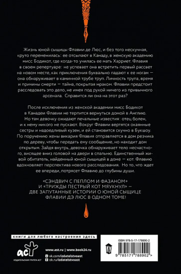 Сэндвич с пеплом и фазаном. Трижды пёстрый кот мяукнул