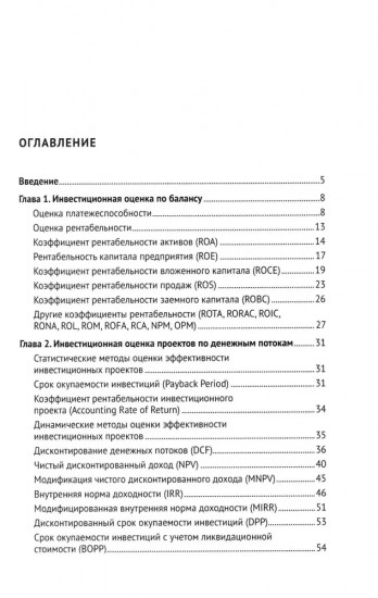 Инвестиционная оценка проектов и бизнеса