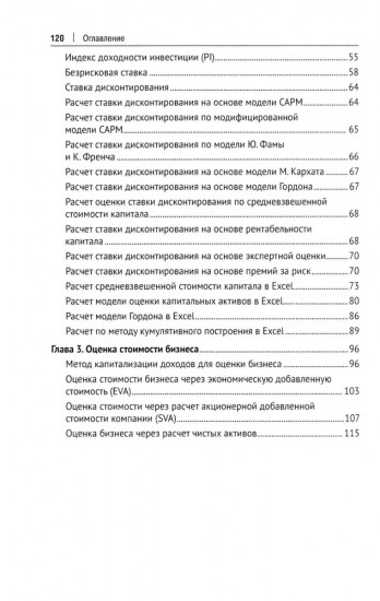 Инвестиционная оценка проектов и бизнеса