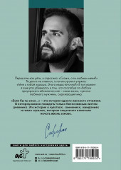 Если бы ты знал... - Фото 1