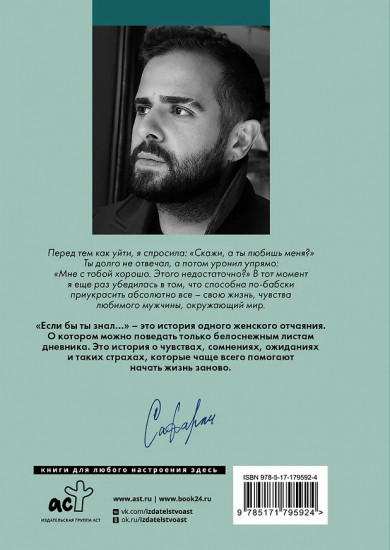 Если бы ты знал...