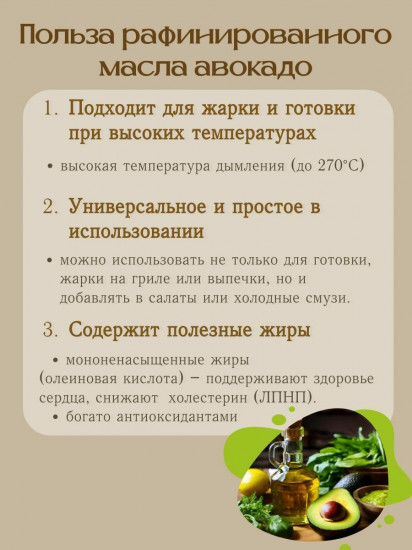 Масло авокадо рафинированное