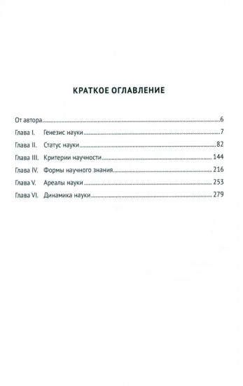 История и философия науки