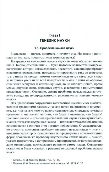 История и философия науки