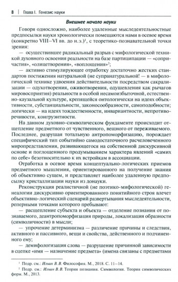 История и философия науки