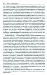 История и философия науки - Фото 5