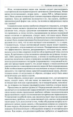 История и философия науки - Фото 6