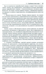 История и философия науки - Фото 8