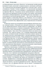 История и философия науки - Фото 14