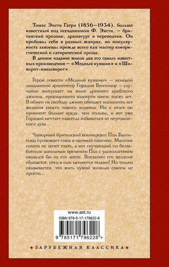 Медный кувшин. Шиворот-навыворот